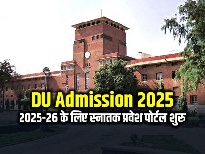 Delhi University launches undergraduate admission portal for session 2025-26 | DU Admission 2025: दिल्ली विश्वविद्यालय ने सत्र 2025-26 के लिए स्नातक प्रवेश पोर्टल शुरु किया