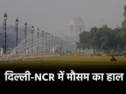 Delhi Weather today Temperature in Delhi-NCR drops Relief From Heat Know what weather will be like in next 5 days | Delhi Weather: दिल्ली-एनसीआर के तापमान में आई गिरावट, ठंडी हवाओं ने दी राहत; जानें अगले 5 दिनों में कैसा रहेगा मौसम