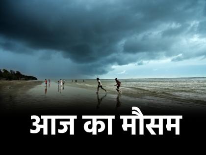 IMD Weather Today These states including Maharashtra Goa Chhattisgarh will witness torrential rains IMD has issued rain alert Know condition of other states | IMD Weather Today: महाराष्ट्र, गोवा, छत्तीसगढ़ समेत इन राज्यों में होगी मूसलाधार बारिश, IMD ने किया रेट अलर्ट जारी; जानें अन्य राज्यों का हाल