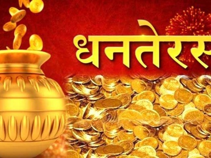 Dhanteras 2019: dhanteras shubh muhurat for investers, dhanteras importance for investors, 25 october | Dhanteras 2019:निवेशकों के लिए है बेहद खास, इस मुहूर्त में निवेश करने से होगी 'धनवर्षा'