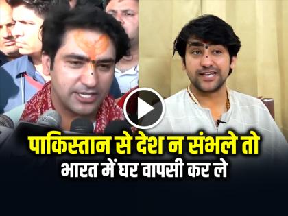 Dhirendra Krishna Shastri on pakistan Says If the country cannot cope with Pakistan, then return home to India | पाकिस्तान से देश न संभले तो भारत में घर वापसी कर ले, धीरेंद्र कृष्ण शास्त्री