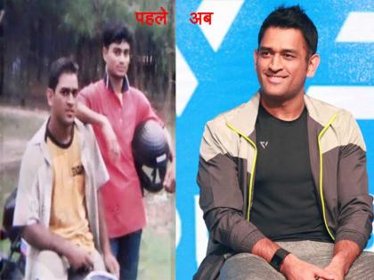 happy birthday ms dhoni: ms dhoni life before stardom | स्टारडम से पहले ऐसी लाइफ जीते थे एमएस धोनी, क्रिकेट के लिए छोड़ दी सरकारी नौकरी