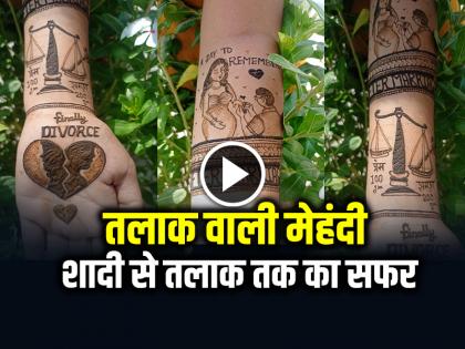 Divorce Mehndi Design Viral Video Woman Celebrate Her Divorce Video Goes Viral | तलाक के बाद महिला ने लगवाई मेहंदी, अनोखा डिजाईन हुआ वायरल, देखें वीडियो Divorce Mehndi Design Viral Video Woman Celebrate Her Divorce Video Goes Viral | तलाक के बाद महिला ने लगवाई मेहंदी, अनोखा डिजाईन हुआ वायरल, देखें वीडियो