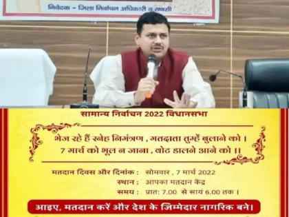 The DM of Banaras invited the public, said - "I am sending affectionate invitations, voters to call you. Don't forget to come to vote on March 07" | बनारस के डीएम ने जनता को दिया न्योता, बोले- "भेज रहे हैं स्नेह निमंत्रण, मतदाता तुम्हें बुलाने को। 07 मार्च को भूल न जाना, वोट डालने आने को"