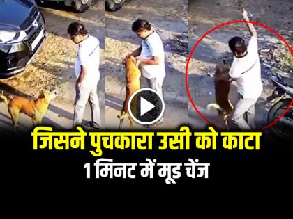 Dog Attack Video street dog suddenly attacks man video goes viral on social media | Viral Video: जिसने पुचकारा उसी को काटा, 1 मिनट में मूड चेंज, कुत्ते ने कर दिया अटैक… Dog Attack Video street dog suddenly attacks man video goes viral on social media | Viral Video: जिसने पुचकारा उसी को काटा, 1 मिनट में मूड चेंज, कुत्ते ने कर दिया अटैक…