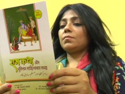 woman from Kanpur has translated the text of Ramayana in Urdu | रामायण का उर्दू अनुवाद कर मुस्लिम महिला ने पेश की भाईचारे की मिसाल, हिंदू धर्मग्रंथों से है लगाव woman from Kanpur has translated the text of Ramayana in Urdu | रामायण का उर्दू अनुवाद कर मुस्लिम महिला ने पेश की भाईचारे की मिसाल, हिंदू धर्मग्रंथों से है लगाव