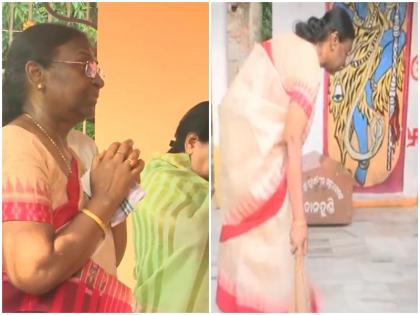 Odisha NDA's presidential candidate Draupadi Murmu sweeps the floor at Shiv temple in Rairangpur before offering prayers here | राष्ट्रपति चुनाव के लिए NDA उम्मीदवार बनाए जाने के बाद द्रोपदी मुर्मू ने रायरंगपुर के शिव मंदिर में लगाए झाड़ू, की पूजा अर्चना, देखें वीडियो