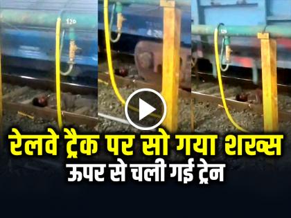 Drunk Man Sleep on Train Track Survived after a train ran over him video goes viral on social media | VIDEO: रेलवे ट्रैक पर सो गया शख्स, ऊपर से चली गई ट्रेन, रोंगटे खड़े करने वाला वीडियो