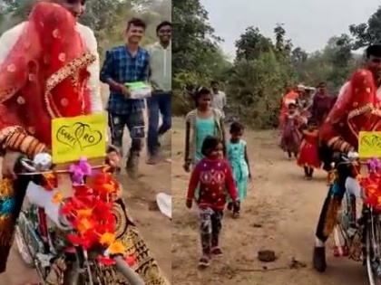 Video Viral MP DSP santosh kumar patel newly wedding bicycle dhulhan not a luxury car bride brought see video | साइकिल पर अपनी दुल्हन विदा कर ले गए DSP साहब, देखें वीडियो