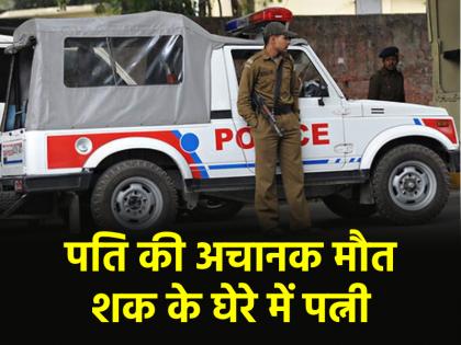 Delhi man due to electric shock in Dwarka wife and cousin in police custody | Delhi: पति की मौत हादसा या साजिश? द्वारका में करंट लगने से शख्स की मौत, पुलिस हिरासत में पत्नी और चचेरे भाई Delhi man due to electric shock in Dwarka wife and cousin in police custody | Delhi: पति की मौत हादसा या साजिश? द्वारका में करंट लगने से शख्स की मौत, पुलिस हिरासत में पत्नी और चचेरे भाई