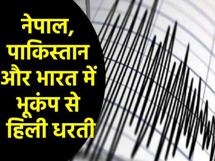 Earthquake Today Earth shook in Pakistan Nepal early morning 28 february 2025 tremors felt in India too | Earthquake Today: पाकिस्तान, नेपाल में सुबह-सुबह भूकंप से हिली धरती, भारत में भी महसूस किए गए झटके