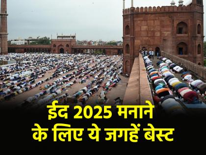 Eid 2025 These places in Delhi are best for Eid party you can have fun with friends and family | Eid 2025: ईद के पार्टी के लिए बेस्ट है दिल्ली की ये जगहें, फ्रेंड्स-फैमिली सबके साथ आएगा मजा