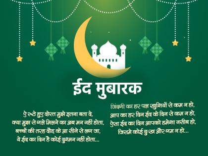 Happy Eid Ul-Fitr 2025 Wishes Eid Mubarak send this special message to your friends and loved ones on Eid-ul-Fitr images messages status and quotes to share | Happy Eid Ul-Fitr 2025 Wishes: ईद मुबारक, ईद-उल-फितर पर अपने दोस्तों और करीबियों को भेजिए ये खास संदेश