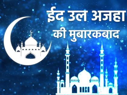Eid-ul-Adha 2023 Banks will remain closed in these cities on Bakrid see full list here | Eid-ul-Adha 2023: बकरीद पर इन शहरों में बंद रहेंगे बैंक, यहां देखें पूरी लिस्ट