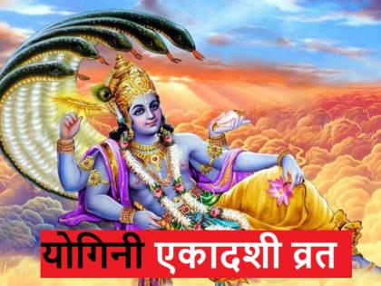 Yogini Ekadashi 2025: Bhadra's shadow on Yogini Ekadashi, know the auspicious time of worship, time of fasting and method of fasting | Yogini Ekadashi 2025: योगिनी एकादशी पर भद्रा का साया, जानें पूजा का शुभ, व्रत पारण का समय एवं व्रत विधि