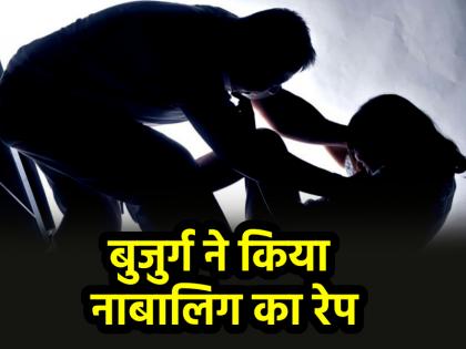 Noida 80-year-old painter convicted of raping minor gets 20 years in jail | Noida: सात साल तक नाबालिग से दुष्कर्म करता रहा बुजुर्ग, लड़की को घर में बना कर रखा बंधक; ऐसे पकड़ा गया 80 वर्षीय आरोपी