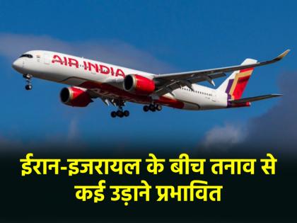 Iran-Israel Conflict Amid tensions in Middle East Air India cancels several flights Indigo Emirates issues advisory | Iran-Israel Conflict: मिडिल ईस्ट में तनाव के बीच एयर इंडिया ने कई फ्लाइट कैंसिल, इंडिगो एमिरेट्स ने जारी की एडवाइजरी