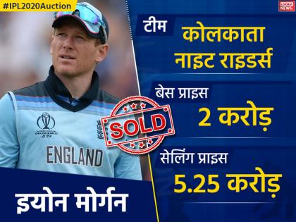 <a href='https://www.lokmatnews.in/topics/eoin-morgan/'>इयोन मोर्गन</a> को कोलकाता ने 5.25 करोड़ में खरीदा