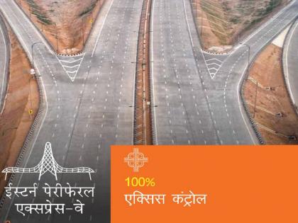 pm narendra modi will inaugurate Eastern Peripheral Expressway today | PM मोदी आज करेंगे देश को ईस्टर्न पेरीफेरल एक्सप्रेस-वे समर्पित, 500 दिनों में 135 KM हुआ बनकर तैयार pm narendra modi will inaugurate Eastern Peripheral Expressway today | PM मोदी आज करेंगे देश को ईस्टर्न पेरीफेरल एक्सप्रेस-वे समर्पित, 500 दिनों में 135 KM हुआ बनकर तैयार