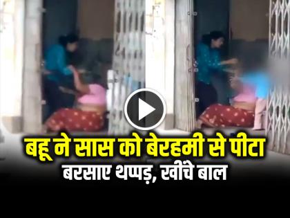 Etawah Video Viral Daughter-in-law brutally beats elderly mother-in-law, slaps her, pulls her hair, watch video | Etawah Video Viral: कलयुगी बहू ने बुजुर्ग सास को बेरहमी से पीटा, बरसाए थप्पड़, खींचे बाल, देखें वीडियो