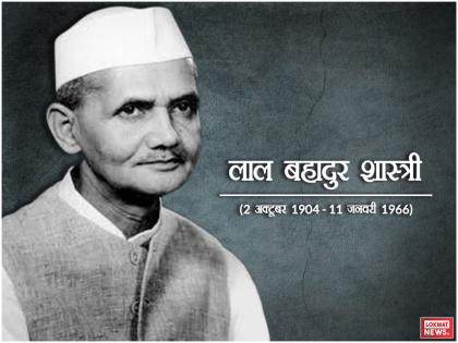 Lal Bahadur Shastri Death Anniversary: Second Prime Minister of India Bought Car with Bank Loan, Family Paid it 4 Years after Death | लाल बहादुर शास्त्री पुण्यतिथि: पीएम बनने तक नहीं थी अपनी कार, पत्नी ने पेंशन से चुकाया लोन Lal Bahadur Shastri Death Anniversary: Second Prime Minister of India Bought Car with Bank Loan, Family Paid it 4 Years after Death | लाल बहादुर शास्त्री पुण्यतिथि: पीएम बनने तक नहीं थी अपनी कार, पत्नी ने पेंशन से चुकाया लोन