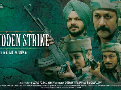 Release of the film "The Hidden Strike", showcasing the might of the Indian Army   | भारतीय सेना के पराक्रम को पेश करने वाली फिल्म "दि हिडन स्ट्राइक" रिलीज, जानें क्या है फिल्म में खास