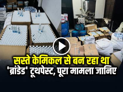 Fake Sensodyne Toothpaste Delhi Police Raid | सस्ते केमिकल से बन रहा था 'ब्रांडेड' टूथपेस्ट, पूरा मामला जानिए Fake Sensodyne Toothpaste Delhi Police Raid | सस्ते केमिकल से बन रहा था 'ब्रांडेड' टूथपेस्ट, पूरा मामला जानिए