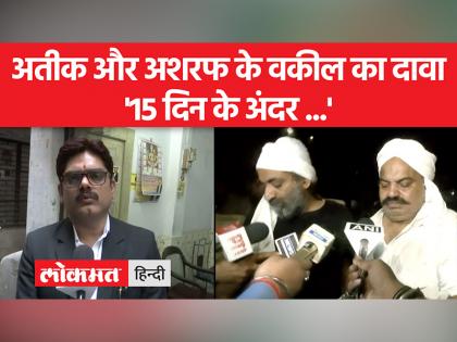 'एक पुलिस अधिकारी ने अशरफ से उनका काम तमाम करने की कही थी बात'