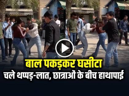 Fight Between Girl Students in Galgotias University noida video goes viral | VIDEO: बाल पकड़कर घसीटा, चले थप्पड़-लात, छात्राओं के बीच जमकर हाथापाई