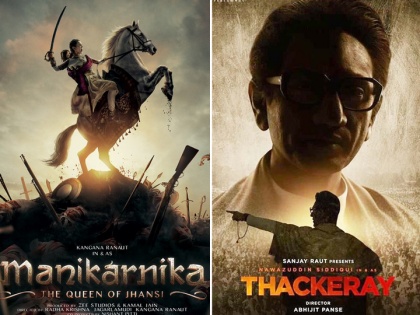 manikarnika and thackeray box office kangana ranaut nawazuddin siddiqui | इस हफ्ते बॉक्स ऑफिस पर 'मणिकर्णिका' व 'ठाकरे' होगीं आमने-सामने,फैंस जानें इन फिल्मों में क्या है खास जो थिएटर जानें पर करेगा मजबूर?