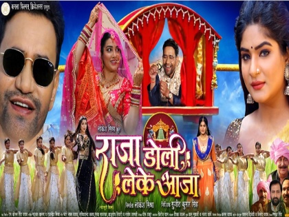 Nirahua and Amrapali Bhojpuri film 'Raja Doli Leke Aaja' to be released on January 26 | निरहुआ और आम्रपाली की जोड़ी धूम मचाने के लिए तैयार, 26 जनवरी को रिलीज होगी भोजपुरी फिल्म 'राजा डोली लेके आजा'