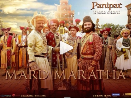 Panipat mard maratha song out film has arjun kapoor kriti sanon sanjay dutt | Panipat Mard Maratha Song: 'पानीपत' फिल्म का पहला गाना 'मर्द मराठा' हुआ रिलीज, मराठाओं की वीरता पर है आधारित