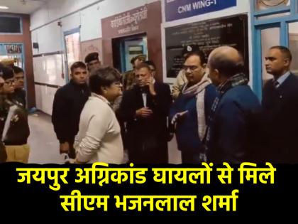Jaipur Fire CM Bhajanlal Sharma met the injured of Jaipur fire took stock of the situation | Jaipur Fire: सीएम भजनलाल शर्मा ने जयपुर अग्निकांड के घायलों से की मुलाकात, हालातों का लिया जायजा Jaipur Fire CM Bhajanlal Sharma met the injured of Jaipur fire took stock of the situation | Jaipur Fire: सीएम भजनलाल शर्मा ने जयपुर अग्निकांड के घायलों से की मुलाकात, हालातों का लिया जायजा