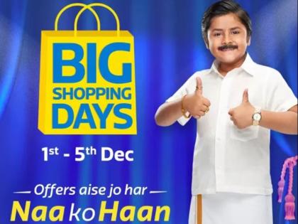 Flipkart Big Shopping Days Sale starting From December 1: Deals, Offers on Mobile Phones, TVs, Laptops & More, Tech News in Hindi | 1 दिसंबर से शुरु होगा Flipkart का Big Shopping Days सेल, लैपटॉप स्मार्टफोन समेत इन प्रॉडक्ट पर मिलेगा जबरदस्त ऑफर