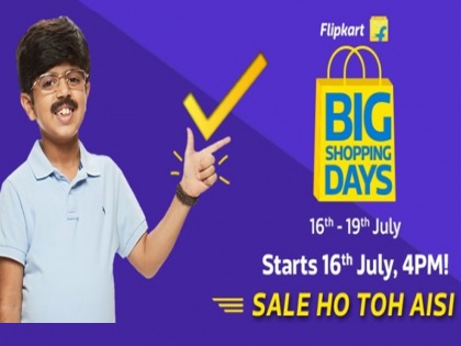 Flipkart Big Shopping Day Sale Start Today, get huge discount on smartphone, mobile and Electronic Gadgets | Flipkart Big Shopping Day: स्मार्टफोन, इलेक्ट्रॉनिक गैजेट्स पर मिलेगी भारी छूट, ऐसे पाएं मौका
