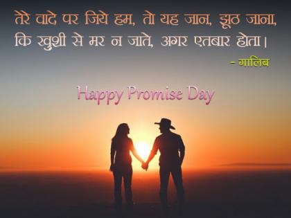 Promise Day 2018: share quotes and wishes with your girlfriend and boyfriend | Promise Day 2018: इस वैलेंटाइन शायराना अंदाज में करें अपने साथी को 'प्रॉमिस' Promise Day 2018: share quotes and wishes with your girlfriend and boyfriend | Promise Day 2018: इस वैलेंटाइन शायराना अंदाज में करें अपने साथी को 'प्रॉमिस'