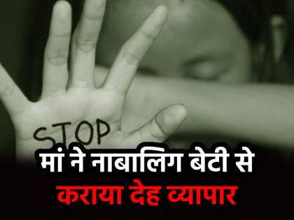 Agra Woman Forces Adopted Minor Daughter Into Sex Work Arrested After Video of Victim viral | Agra News: नाबालिग को गोद लेकर जबरन बनाया सेक्स वर्कर, 9 साल की बच्ची ने वीडियो बनाकर मांगी मदद; मां गिरफ्तार Agra Woman Forces Adopted Minor Daughter Into Sex Work Arrested After Video of Victim viral | Agra News: नाबालिग को गोद लेकर जबरन बनाया सेक्स वर्कर, 9 साल की बच्ची ने वीडियो बनाकर मांगी मदद; मां गिरफ्तार