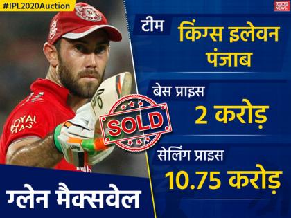 मैक्सवेल को पंजाब ने 10.75 करोड़ में खरीदा