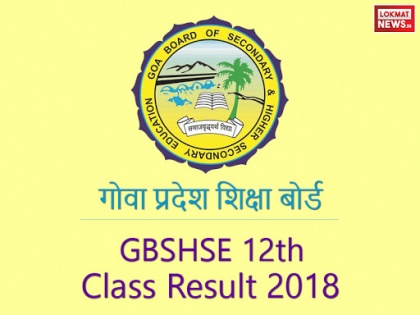 Goa 12th HSSC Results 2018: Gbshse.gov.in GBSHSE HSSC 12th Results 2018 Goa Board to be declared soon | GBSHSE HSSC 12th Results 2018 Goa Board: Gbshse.gov.in गोवा बोर्ड जल्द करेगा रिजल्ट जारी, ऐसे करे चेंक