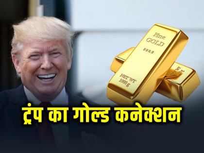 Gold Prices Rise Rs 2430 to all time high of Rs 88500 per 10 gram amid Trump tariff threat | Gold Prices: डोनाल्ड ट्रंप का गोल्ड कनेक्शन, महंगा हुआ सोना 88,500 रुपये प्रति 10 ग्राम के सर्वकालिक उच्चस्तर पर Gold Prices Rise Rs 2430 to all time high of Rs 88500 per 10 gram amid Trump tariff threat | Gold Prices: डोनाल्ड ट्रंप का गोल्ड कनेक्शन, महंगा हुआ सोना 88,500 रुपये प्रति 10 ग्राम के सर्वकालिक उच्चस्तर पर