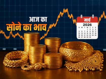 Gold Rate Today: 21 मार्च 2026 को दिल्ली, मुंबई समेत बड़े शहरों में सोने का भाव