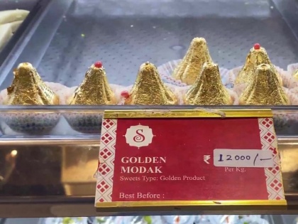As Ganesh Chaturthi festivities continue, a sweet shop in Nashik is selling 'golden modak' at Rs 12,000 per kg | गणेश चतुर्थी 2021 : नासिक में मिठाई की दुकान पर बिक रहा है खास तरह का 'गोल्डन मोदक', कीमत 12,000 रु. किलो