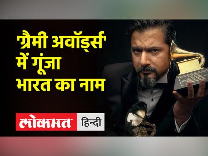 भारतीय संगीतकार रिकी केज ने तीसरी बार ग्रैमी पुरस्कार जीता