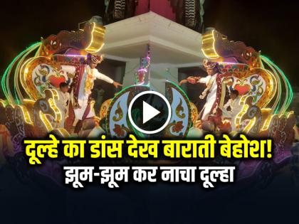 Groom Danced in his Wedding Procession, Video Went Viral | VIDEO: दूल्हे का डांस देख बाराती बेहोश!, बारात में अकेला ही नाच रहा है दूल्हा, देखें वीडियो