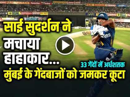 GT vs MI Highlights Sai Sudharsan Half Century in 33 Balls | GT vs MI Highlights: साई सुदर्शन ने मचाया हाहाकार, मुंबई के गेंदबाजों को जमकर कूटा