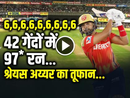 GT vs PBKS Shreyas Iyer scored 97 Runs in 42 balls 9 sixes and 4 fours | VIDEO: श्रेयस अय्यर के बल्ले ने उगली आग, रोने लगे गेंदबाज!, 9 छक्के 5 चौके, 97 रनों की तूफानी पारी...