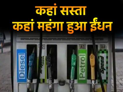 Petrol-Diesel Price Today 15 november 2024 New fuel rates updated on Guru Nanak Jayanti check petrol-diesel prices in your city | Petrol-Diesel Price Today: गुरु नानक जयंती के दिन अपडेट हुए ईंधन के नए रेट, चेक करें अपने शहर के पेट्रोल-डीजल के दाम
