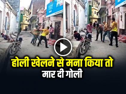 Guy Shot with a Pistol by other Guy in Moradabad Holi Turns Bloody in Uttar Pradesh Video Goes Viral | VIDEO: होली खेलने से मना किया तो मार दी गोली, वीडियो सोशल मीडिया पर वायरल Guy Shot with a Pistol by other Guy in Moradabad Holi Turns Bloody in Uttar Pradesh Video Goes Viral | VIDEO: होली खेलने से मना किया तो मार दी गोली, वीडियो सोशल मीडिया पर वायरल