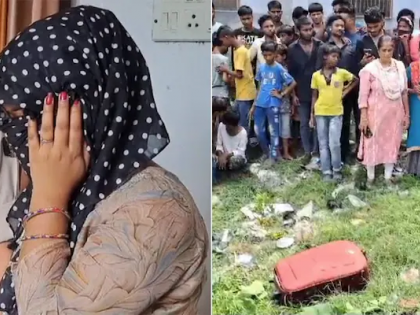 After watching Crime Patrol woman hatched conspiracy with lover and slit throats 3 daughters | क्राइम पेट्रोल देख महिला ने प्रेमी संग रची साजिश, अपनी 3 बेटियों का काटा गला, सूटकेस में.. फेंका After watching Crime Patrol woman hatched conspiracy with lover and slit throats 3 daughters | क्राइम पेट्रोल देख महिला ने प्रेमी संग रची साजिश, अपनी 3 बेटियों का काटा गला, सूटकेस में.. फेंका