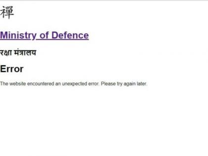 ministry of defence website hacked on the website home page | रक्षा मंत्रालय की वेबसाइट हुई हैक, हैकर्स ने होम पेज पर चाइनीज में लिखा संदेश ministry of defence website hacked on the website home page | रक्षा मंत्रालय की वेबसाइट हुई हैक, हैकर्स ने होम पेज पर चाइनीज में लिखा संदेश